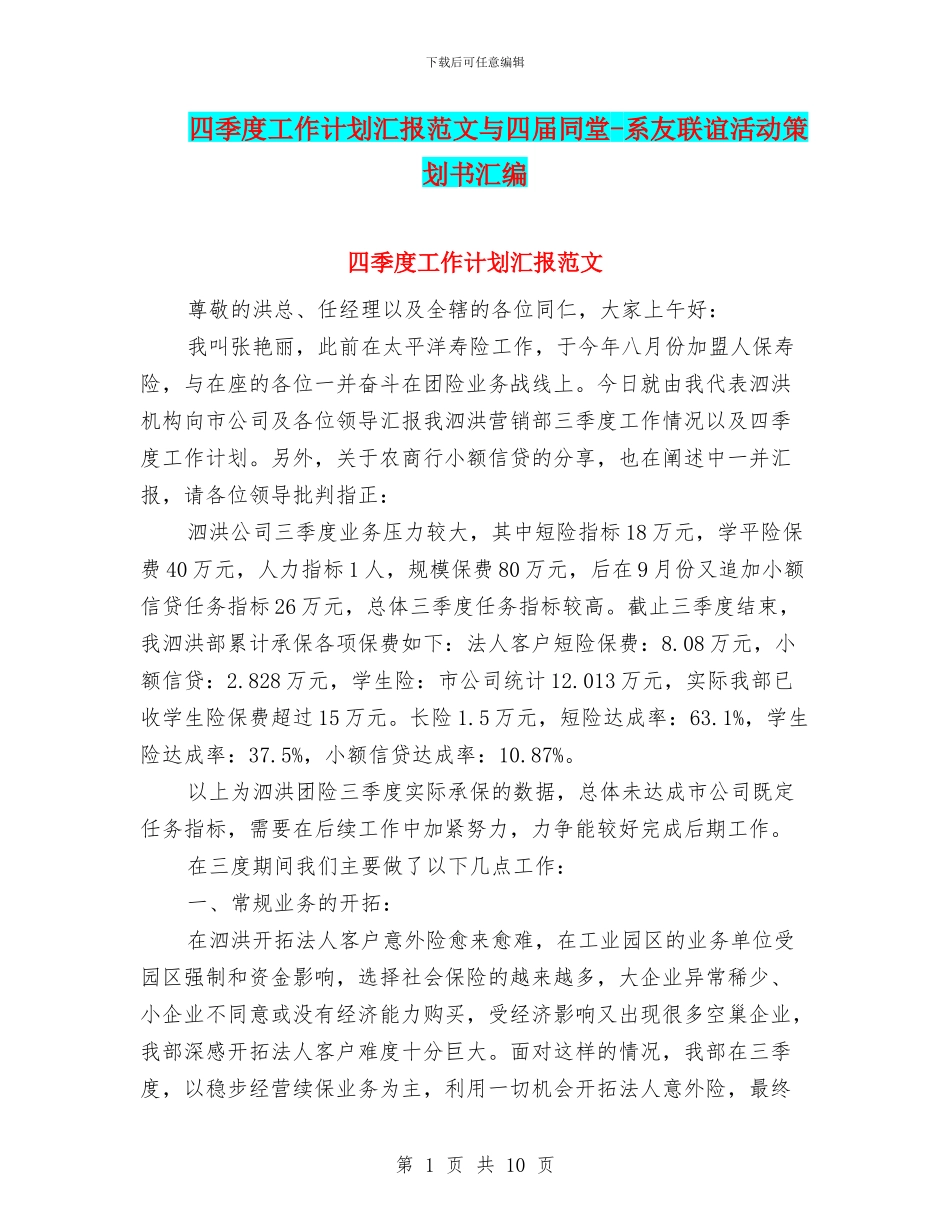 四季度工作计划汇报范文与四届同堂_第1页