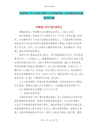 四季度工作计划汇报范文与四届同堂