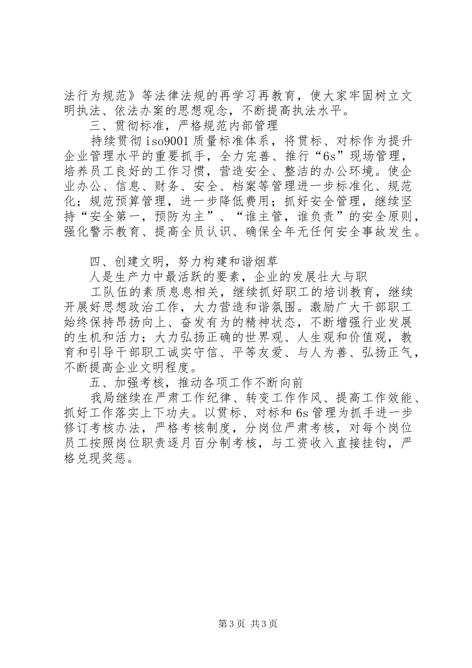 烟草局的工作计划范文_第3页