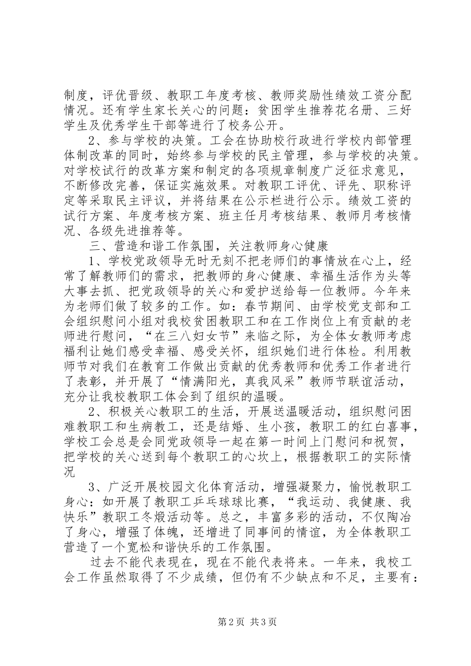学校工会工作总结与计划_第2页