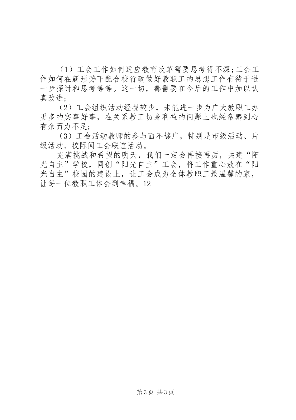 学校工会工作总结与计划_第3页