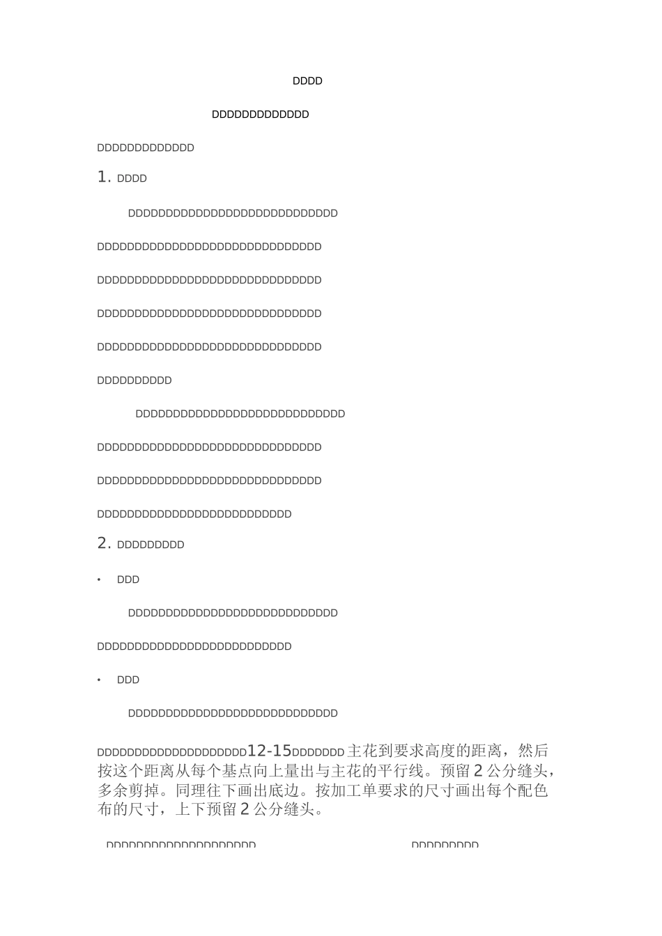 窗帘制作工艺标准流程经过指导及其要求_第2页