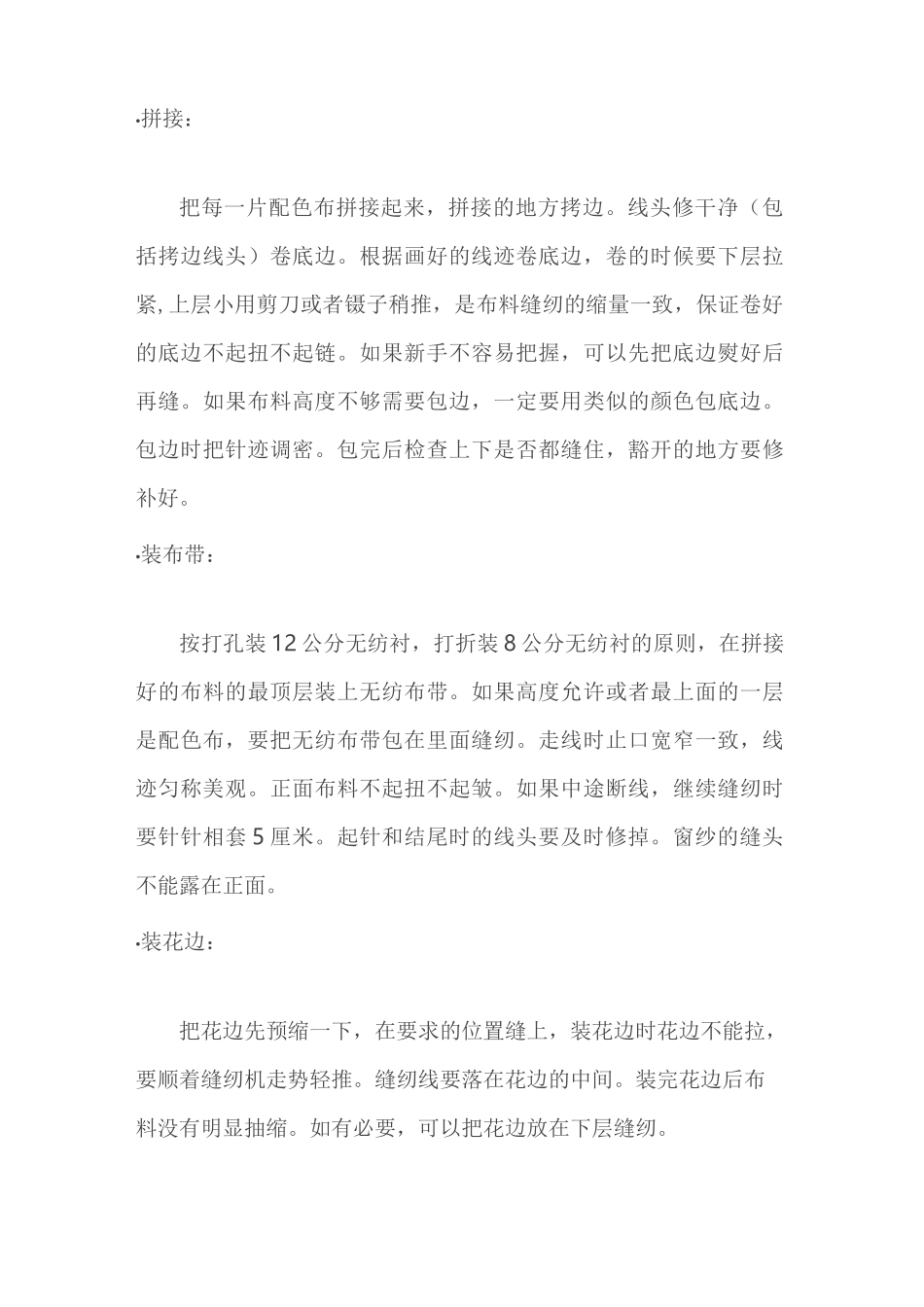 窗帘制作工艺标准流程经过指导及其要求_第3页