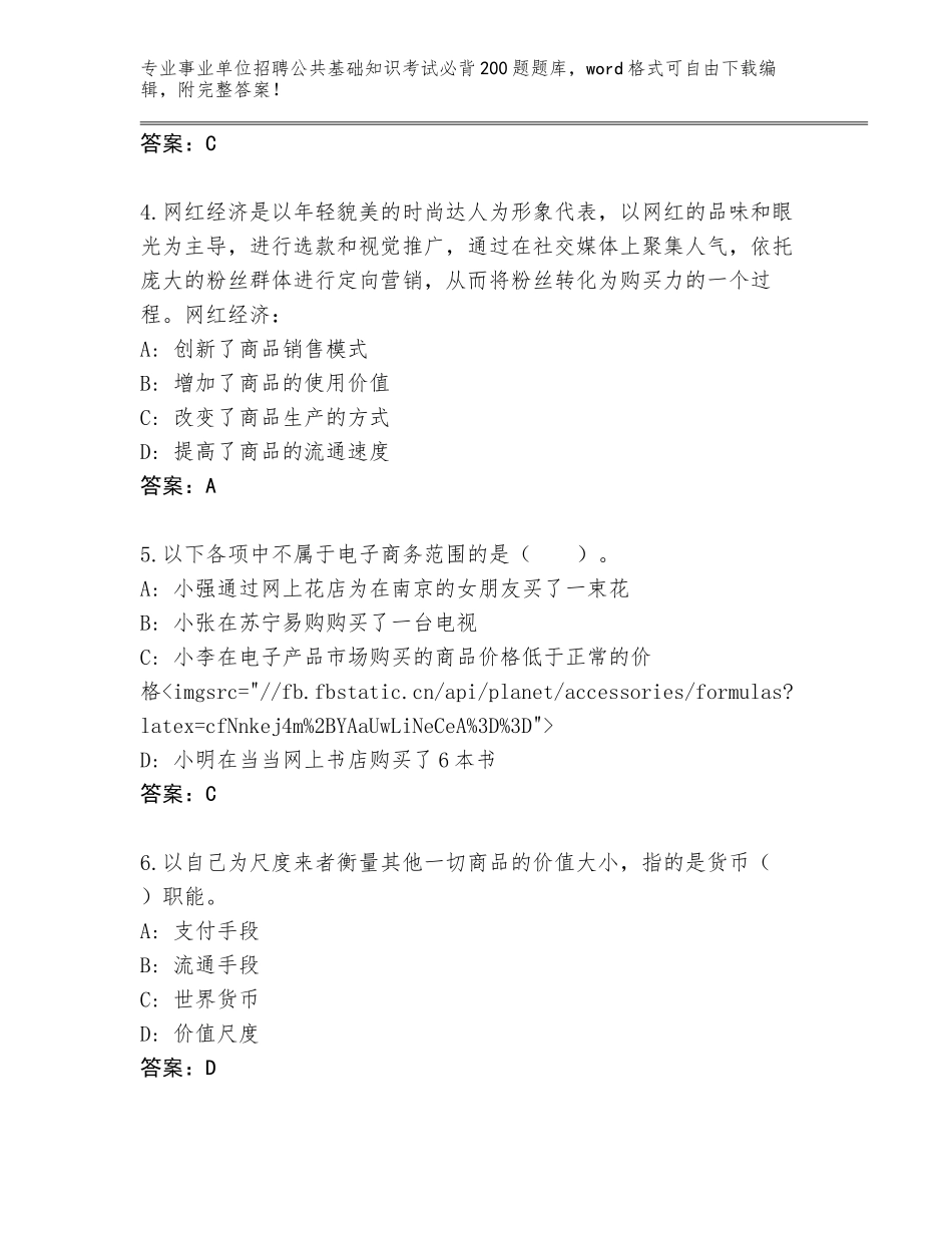 2024年河南省汝州市事业单位招聘公共基础知识考试必背200题王牌题库（典优）_第2页