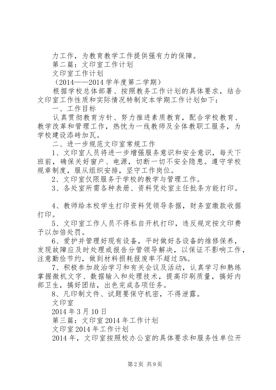 第一篇：文印室工作计划_第2页