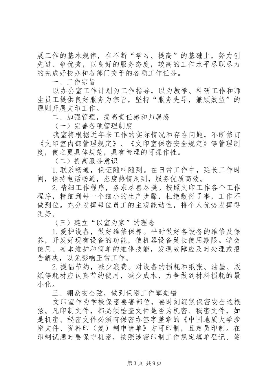 第一篇：文印室工作计划_第3页