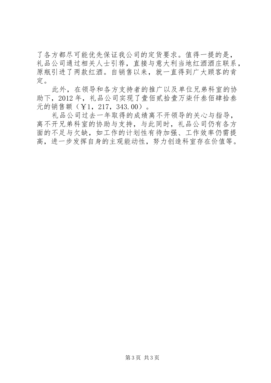礼品公司年度工作总结及计划_第3页