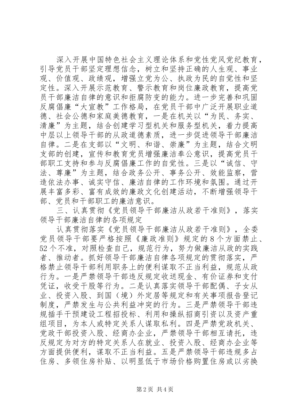 工信委党风廉政建设工作计划_第2页