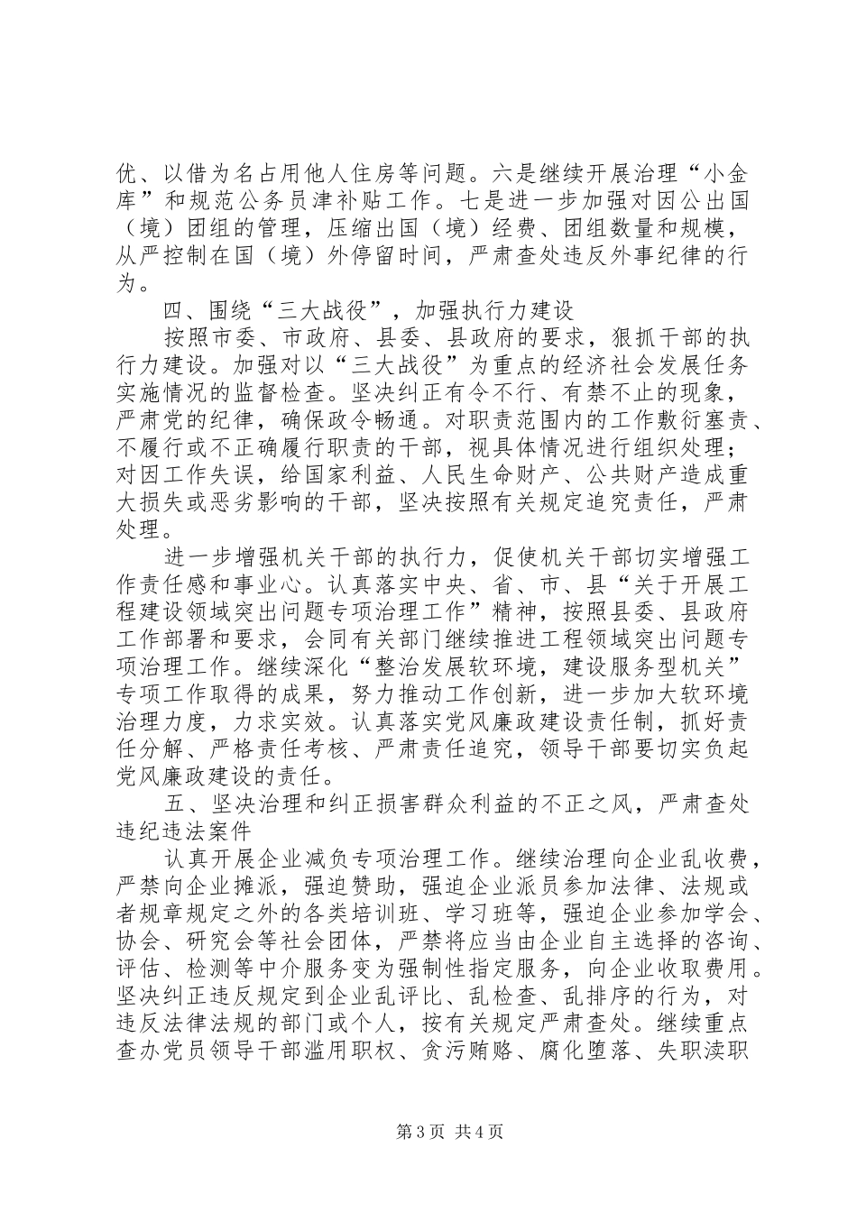 工信委党风廉政建设工作计划_第3页