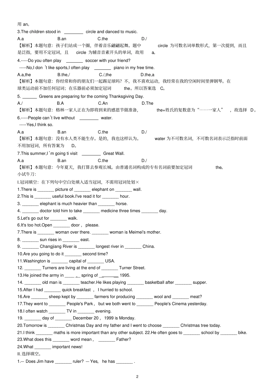 冠词专题练习题含答案_第2页