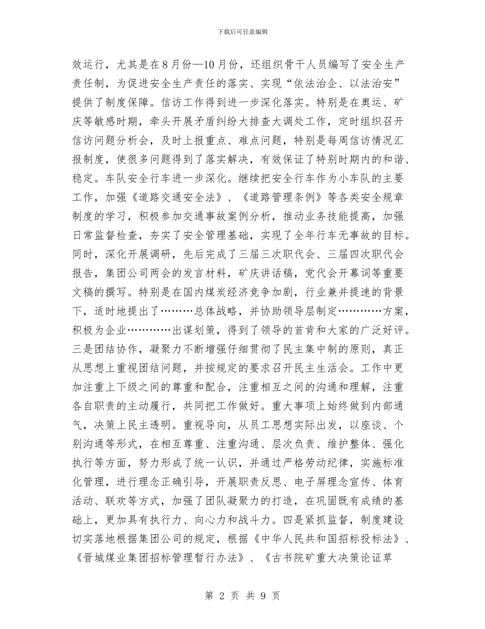 四好班子建设工作年终总结与四星级酒店2024年度工作总结汇编_第2页