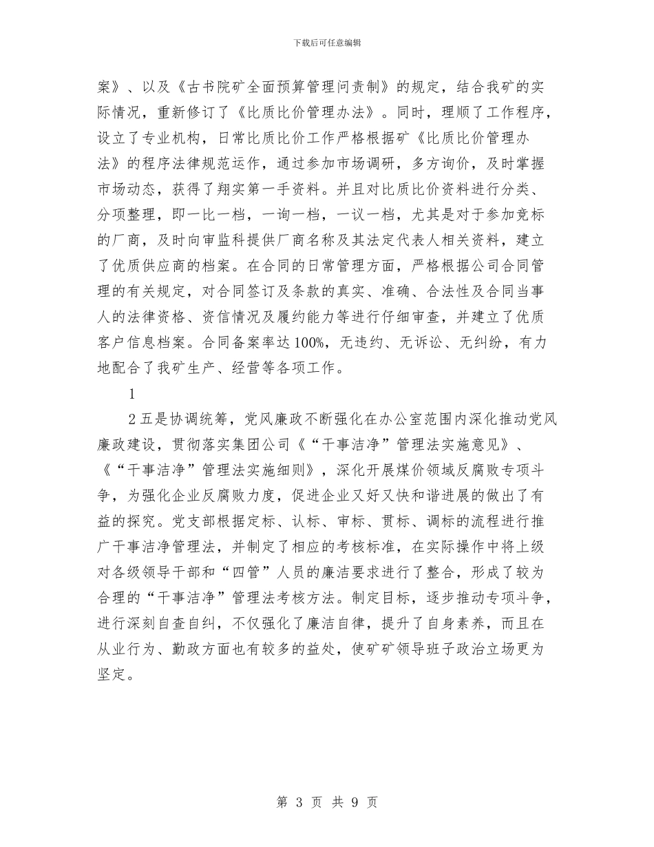 四好班子建设工作年终总结与四星级酒店2024年度工作总结汇编_第3页