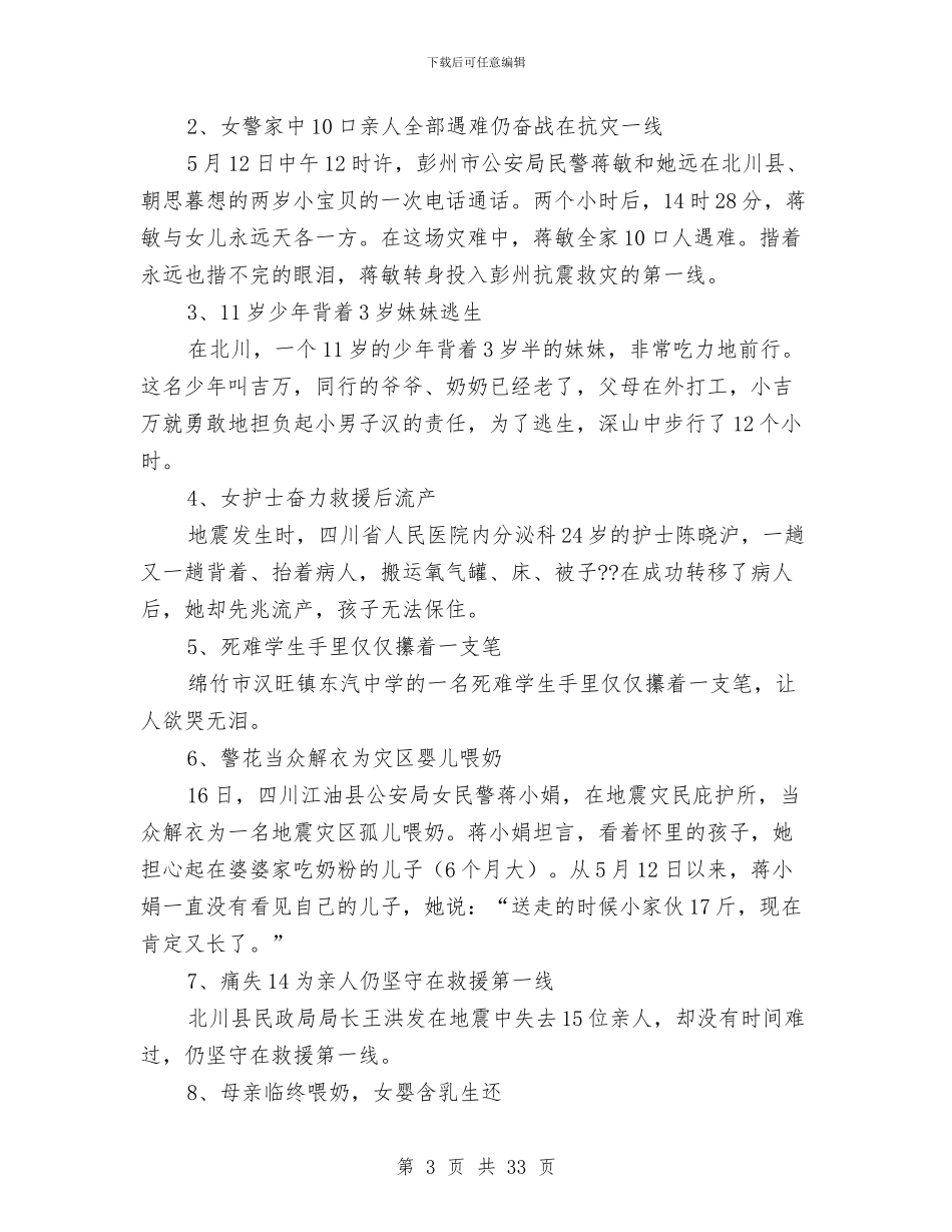 四川汶川地震幼儿园老师的感人先进事迹与团县委某年妇女儿童工作述职报告_第3页