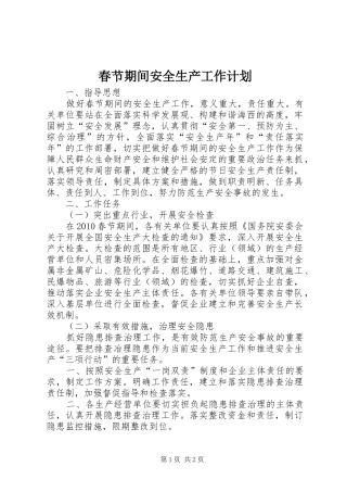 春节期间安全生产工作计划