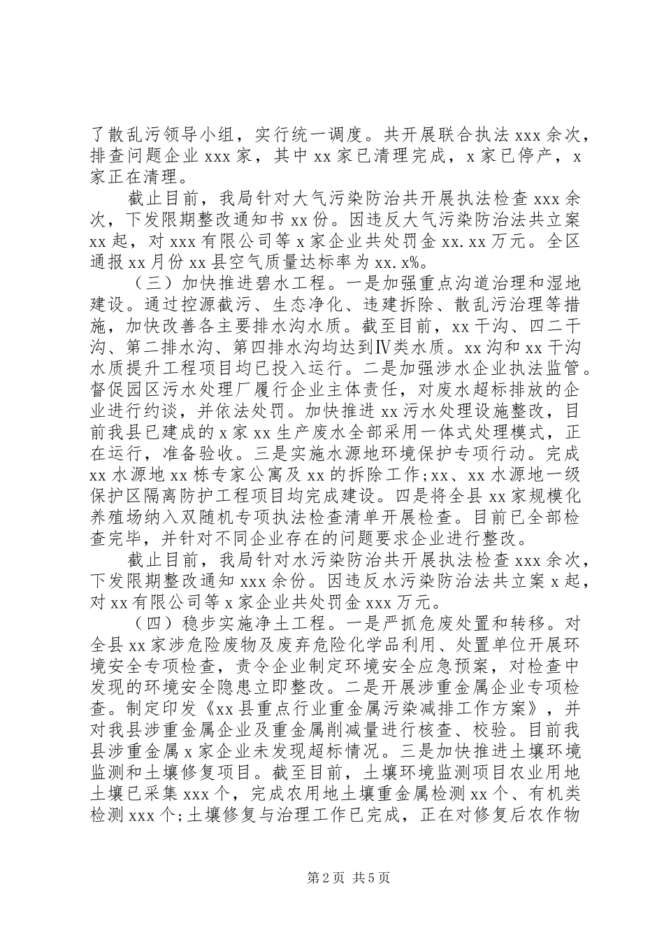 生态环境分局XX年度工作总结暨XX年工作计划范文（1）_第2页