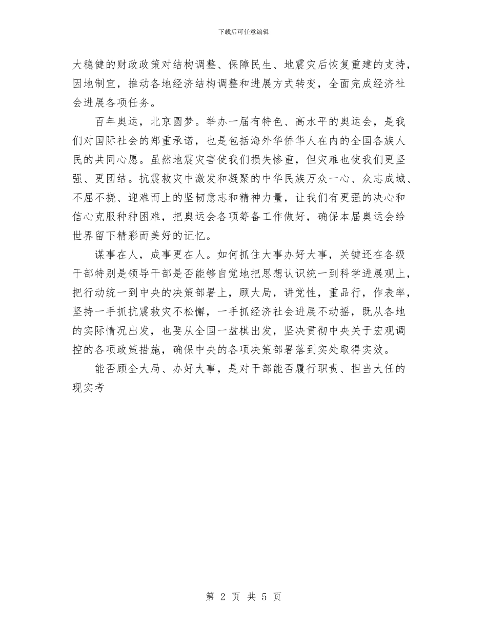 四川汶川大地震总结：抓大事-顾大局-担大任与四川省注册会计划师协会半年工作总结汇编_第2页