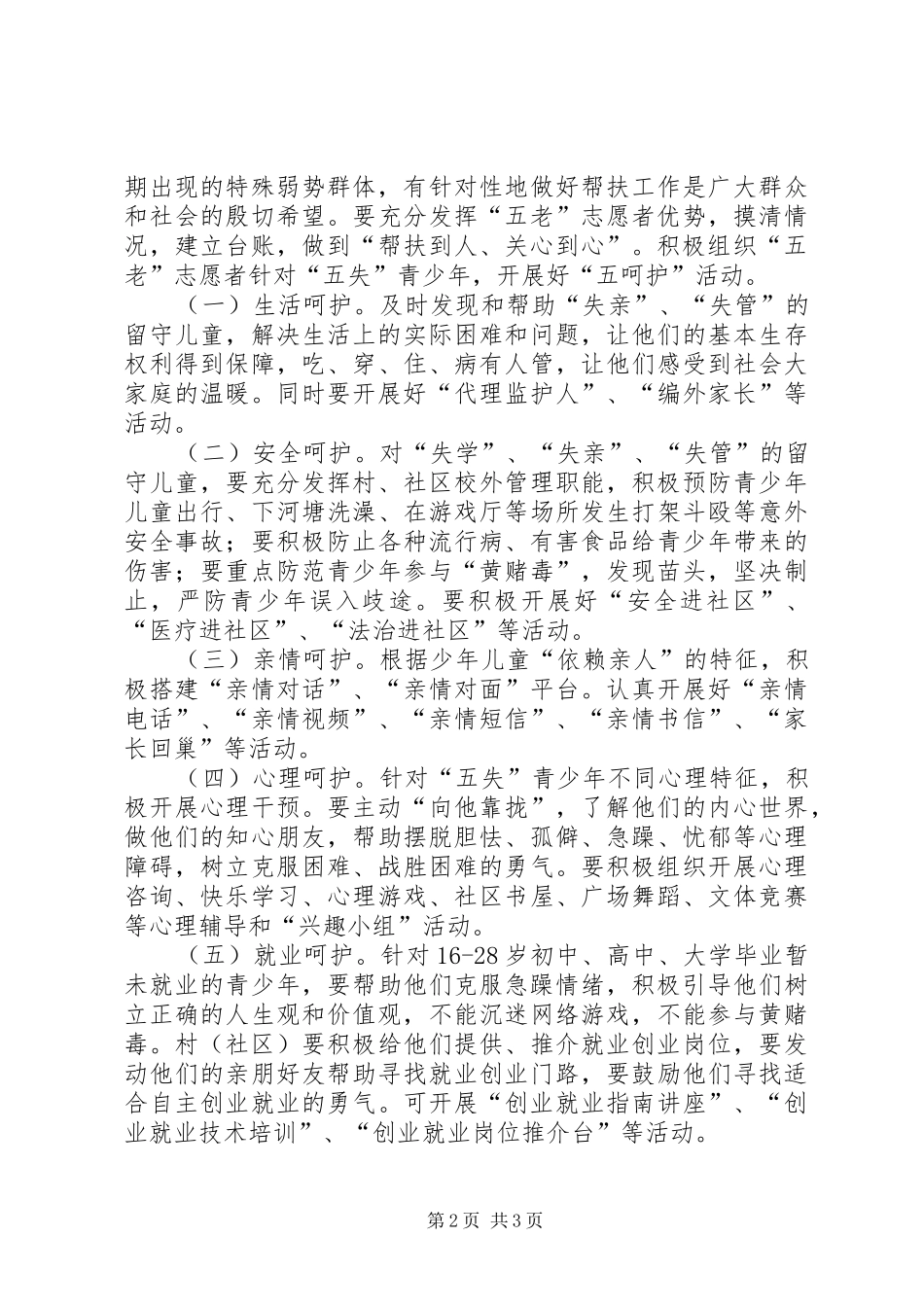 街道XX年关心下一代工作计划_第2页