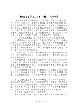 街道XX年关心下一代工作计划