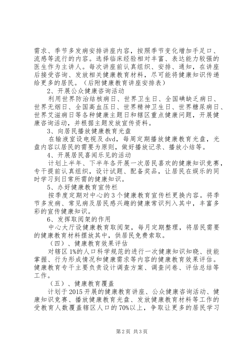 社区健康教育工作计划推荐_第2页