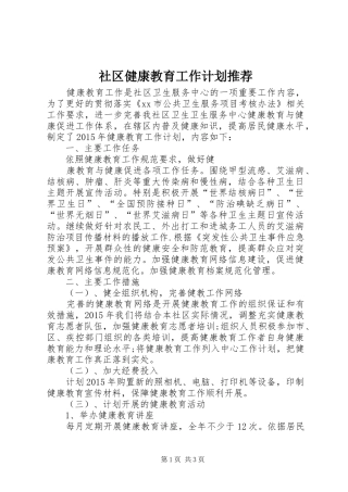 社区健康教育工作计划推荐