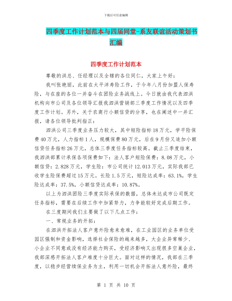 四季度工作计划范本与四届同堂_第1页