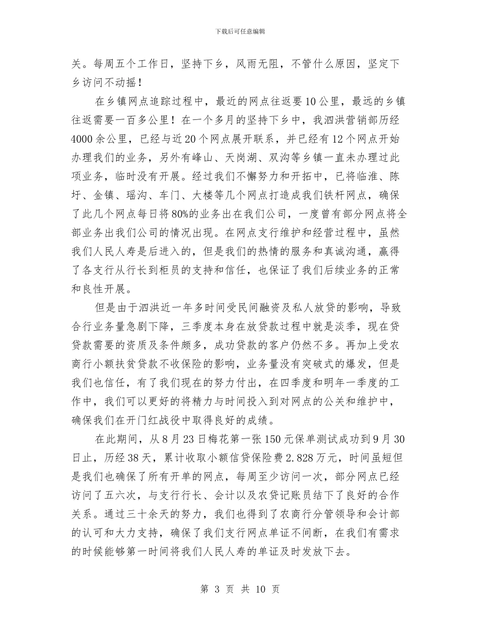 四季度工作计划范本与四届同堂_第3页