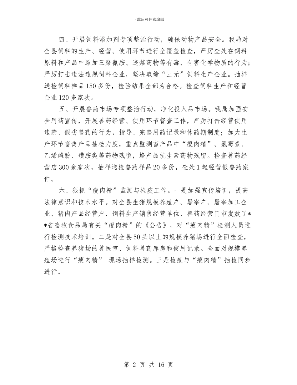 四川省新津县《食品安全法》实施情况工作总结与四年个人工作总结汇编_第2页