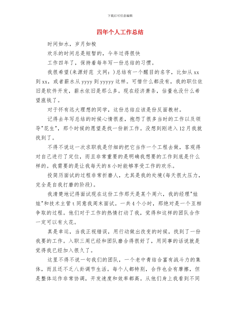 四川省新津县《食品安全法》实施情况工作总结与四年个人工作总结汇编_第3页