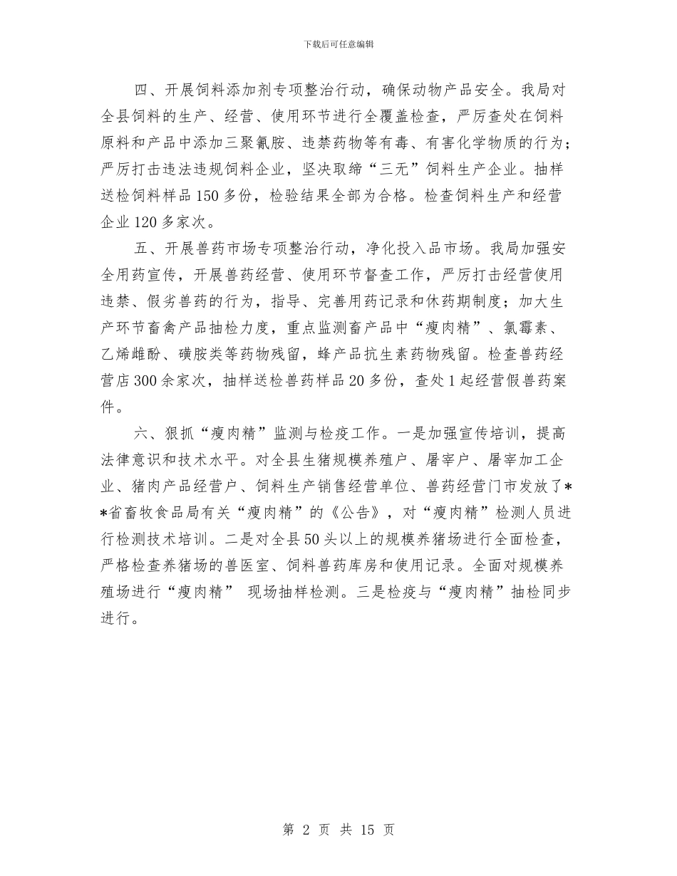 四川省新津县《食品安全法》实施情况工作总结与四年个人工作总结回顾汇编_第2页