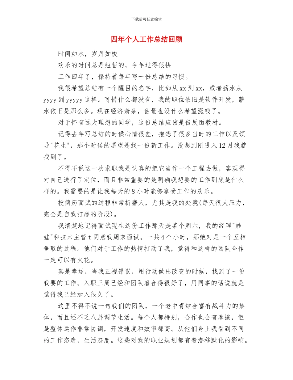 四川省新津县《食品安全法》实施情况工作总结与四年个人工作总结回顾汇编_第3页