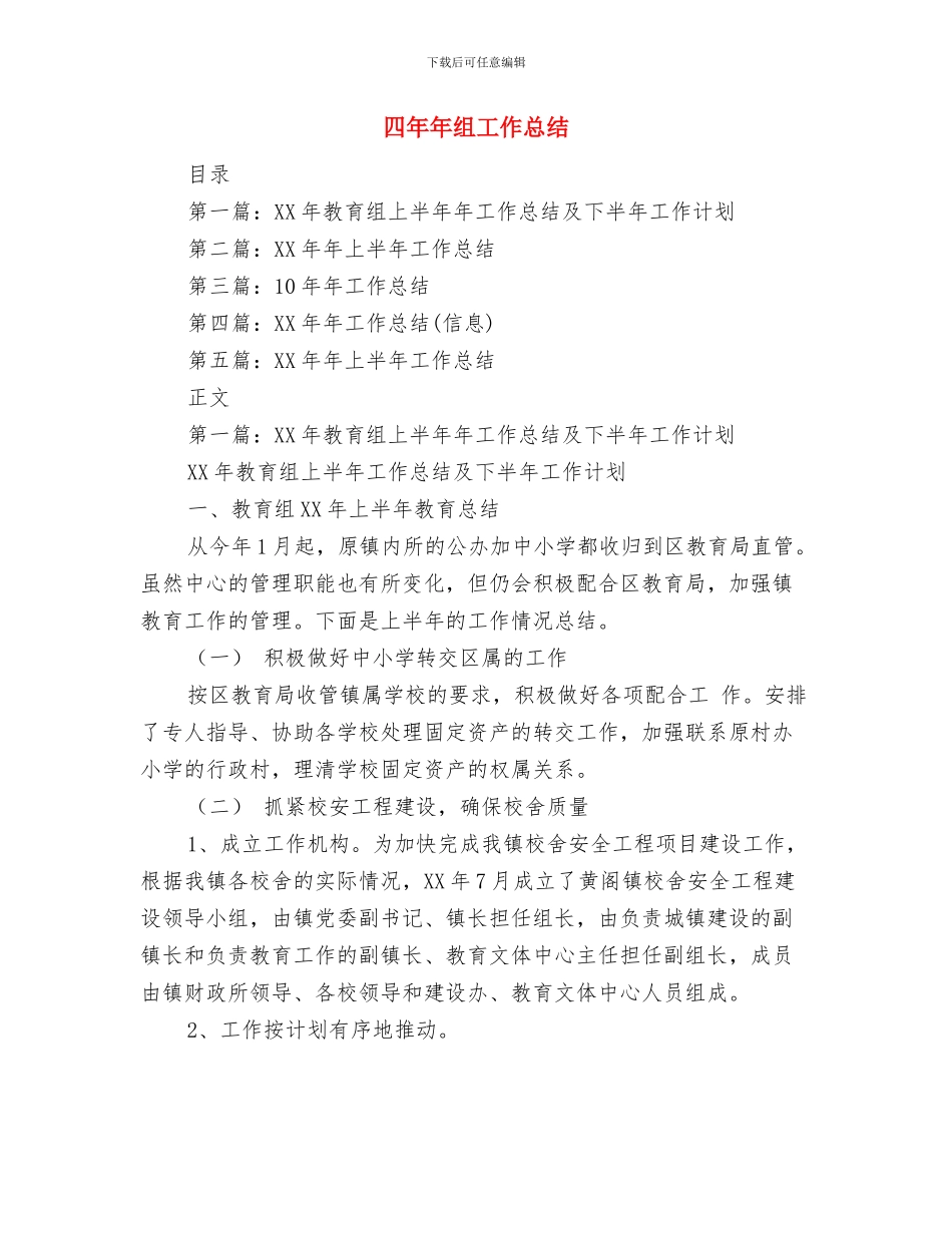 四川省新津县《食品安全法》实施情况工作总结与四年年组工作总结汇编_第3页
