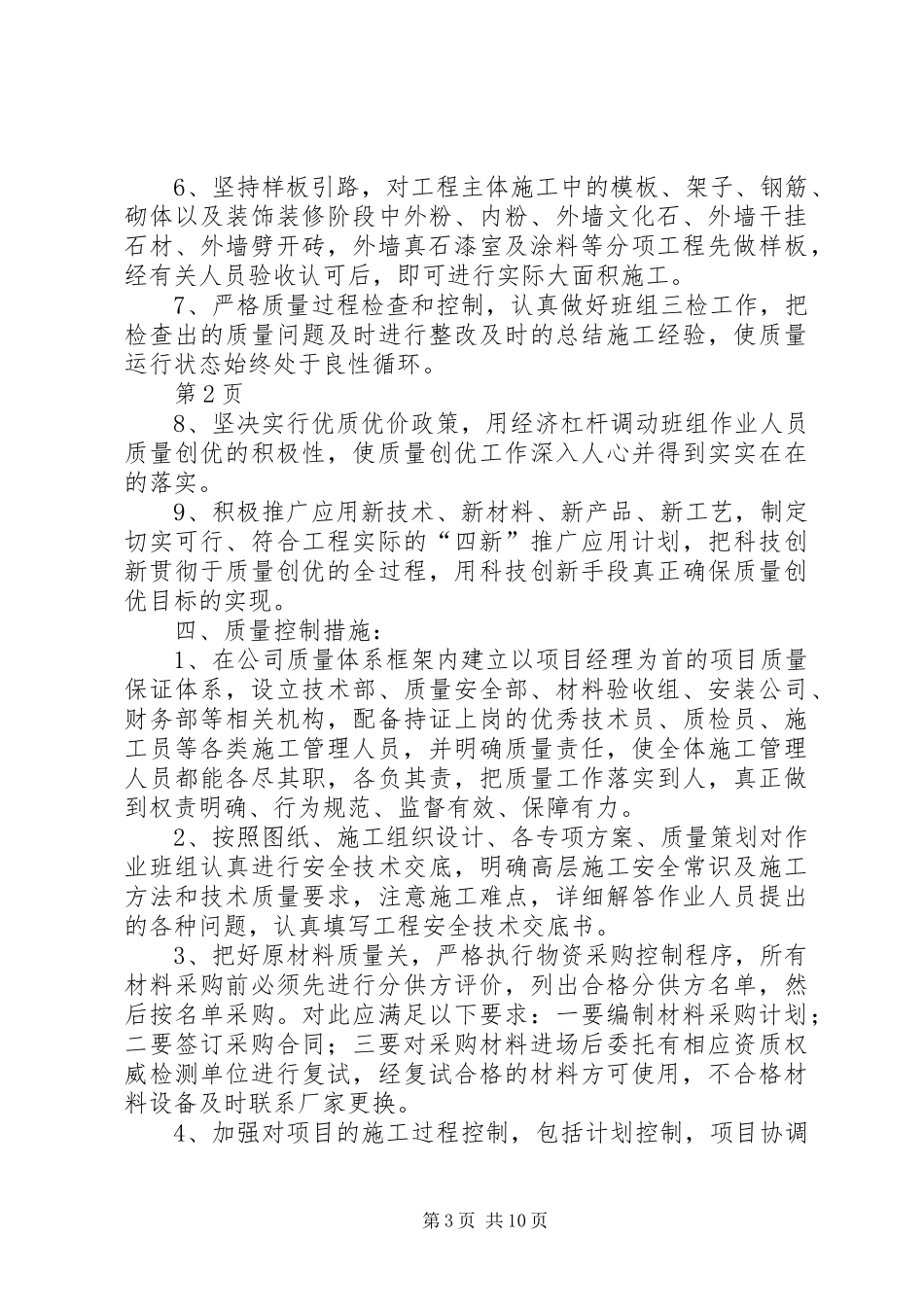质量创优目标计划_第3页