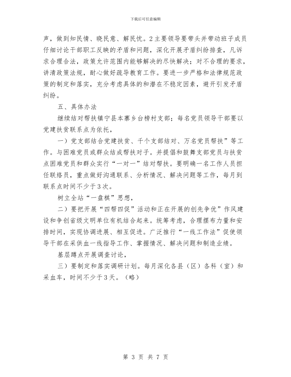 四帮四促工作计划与四月份安全月活动实施方案汇编_第3页