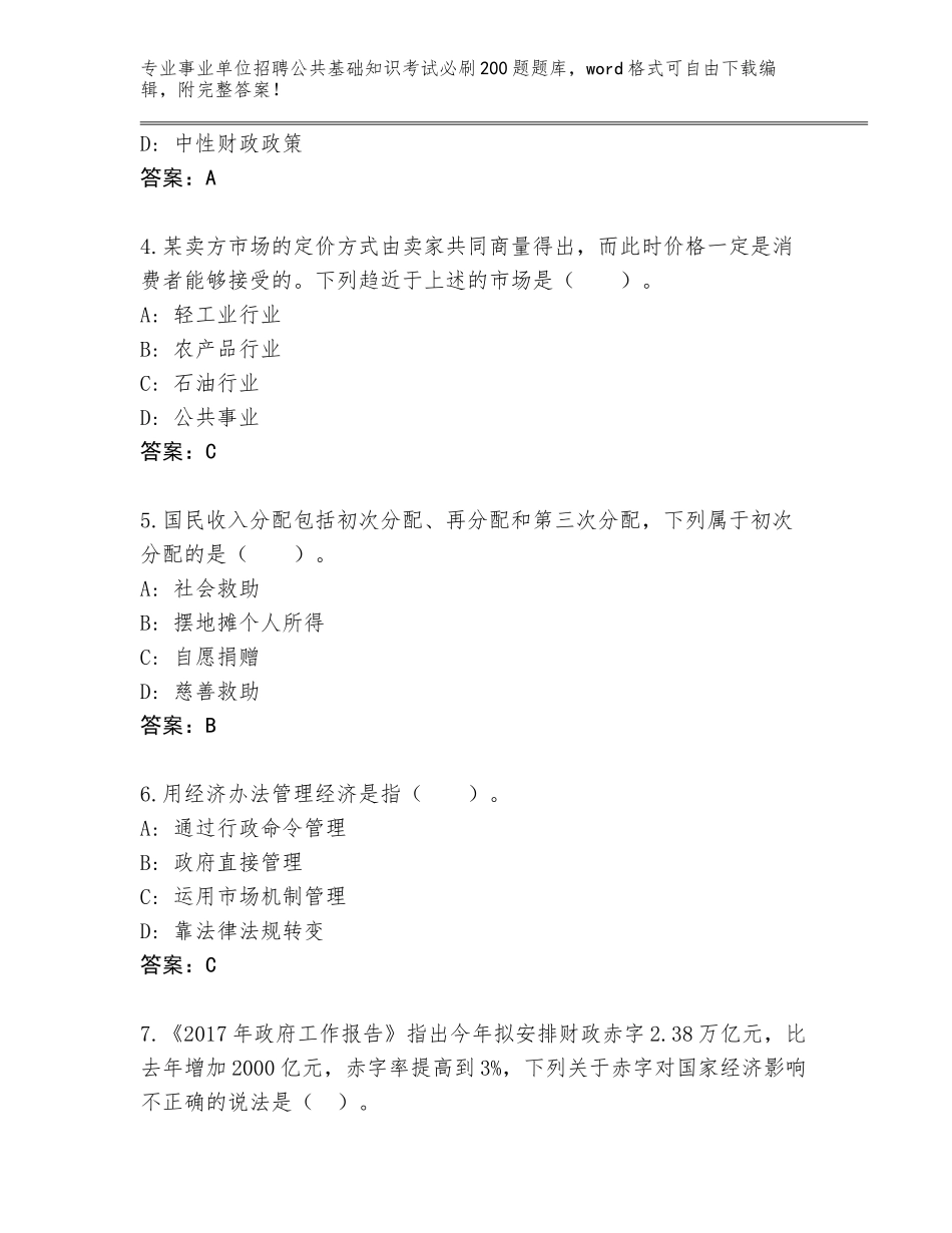 2024年福建省宁化县事业单位招聘公共基础知识考试必刷200题王牌题库【必刷】_第2页