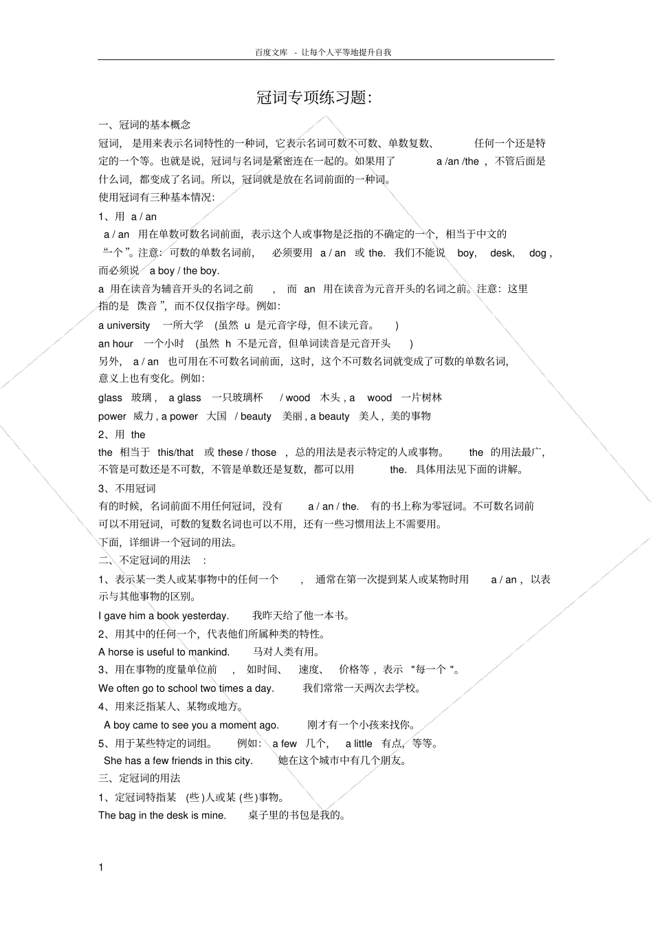 冠词专项练习题_第1页