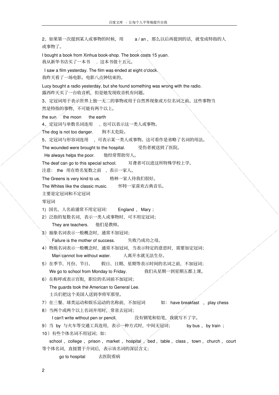 冠词专项练习题_第2页