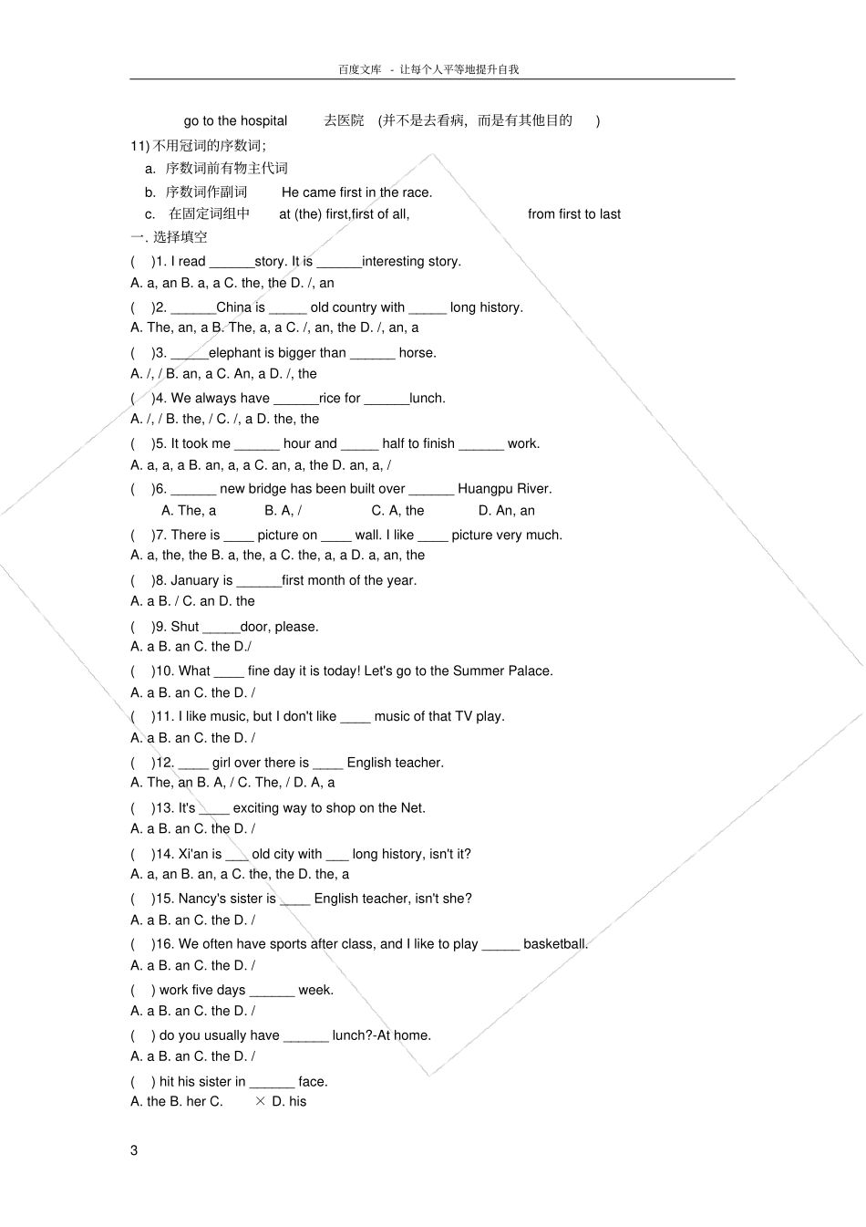 冠词专项练习题_第3页