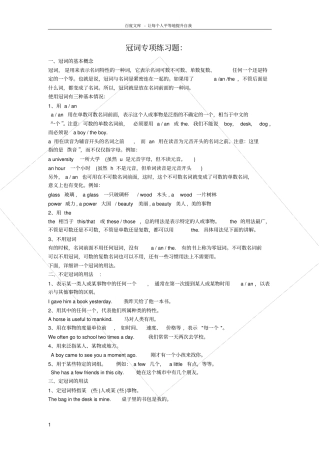 冠词专项练习题