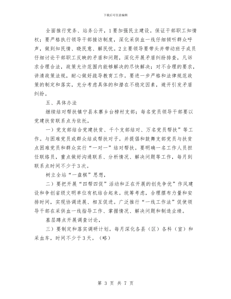 四帮四促工作计划与四联四定和党员到社区报道工作方案汇编_第3页