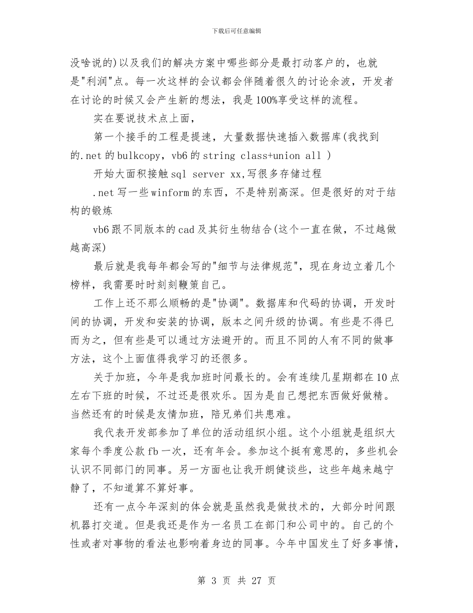 四年个人工作总结与四年个人工作总结回顾(多篇范文)汇编_第3页