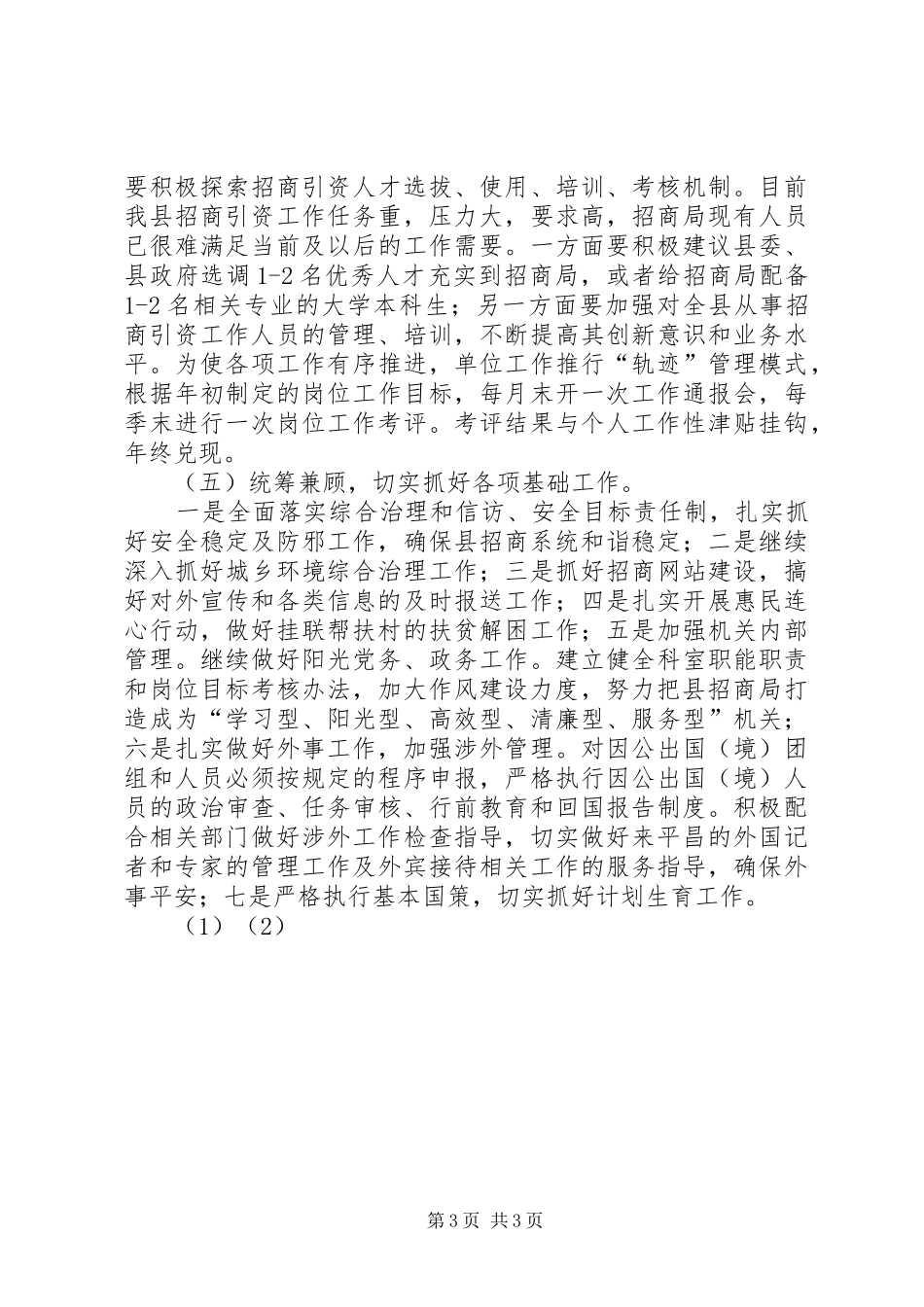招商引资工作计划计划_第3页