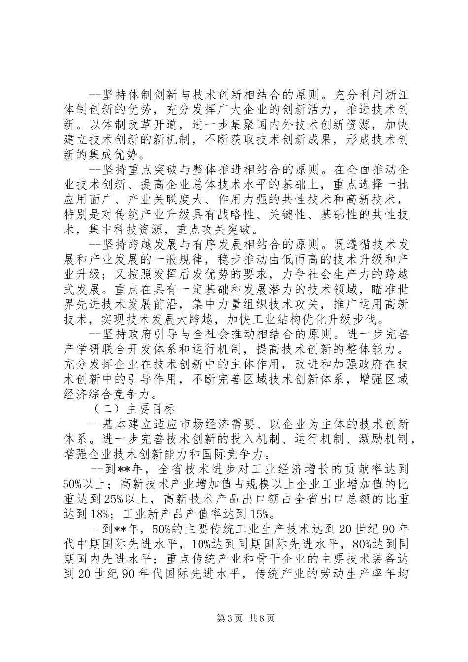 技术创新工作计划_第3页