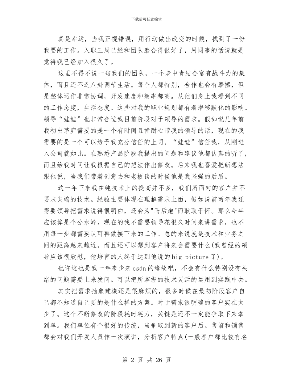 四年个人工作总结与四年年组工作总结(多篇范文)汇编_第2页