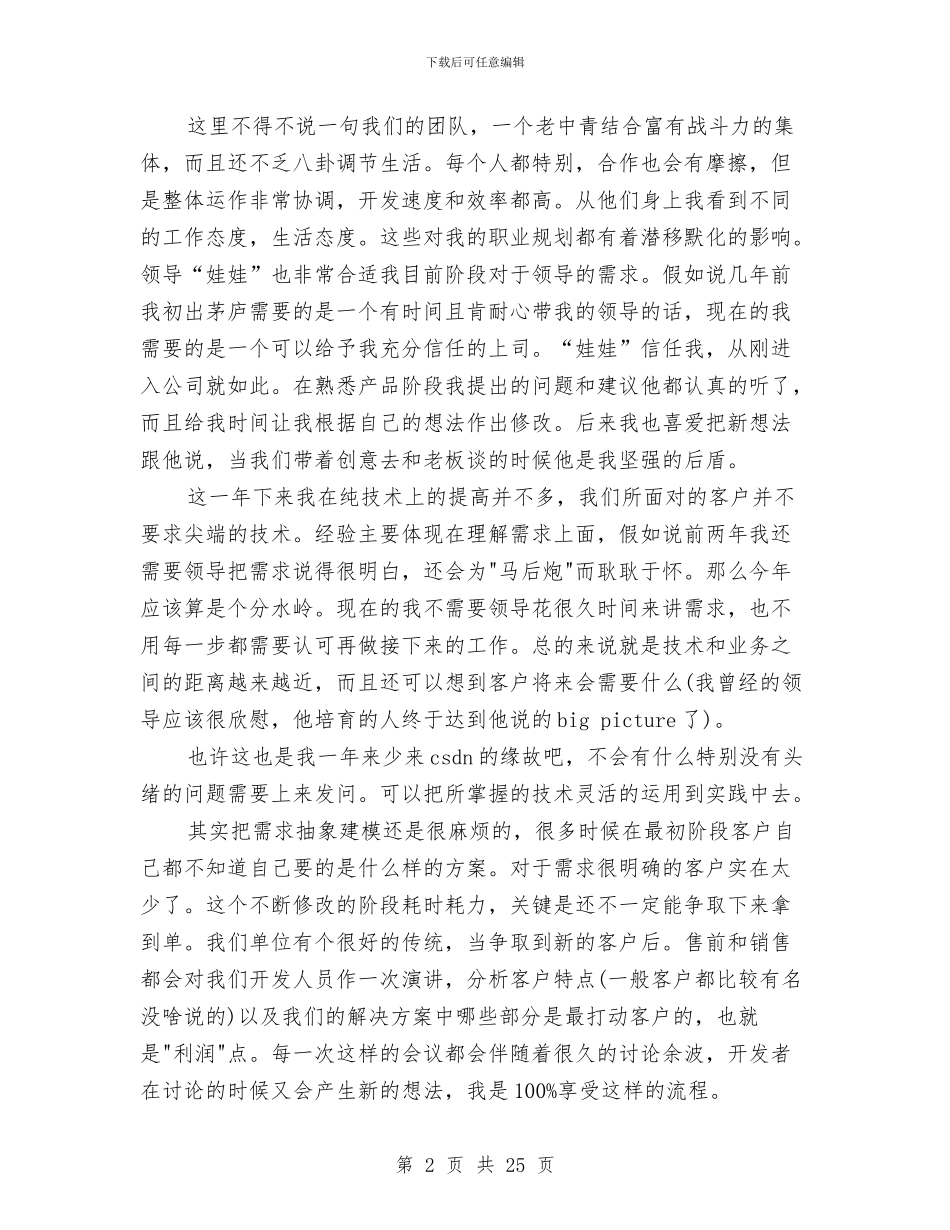 四年个人工作总结回顾与四年年组工作总结(多篇范文)汇编_第2页