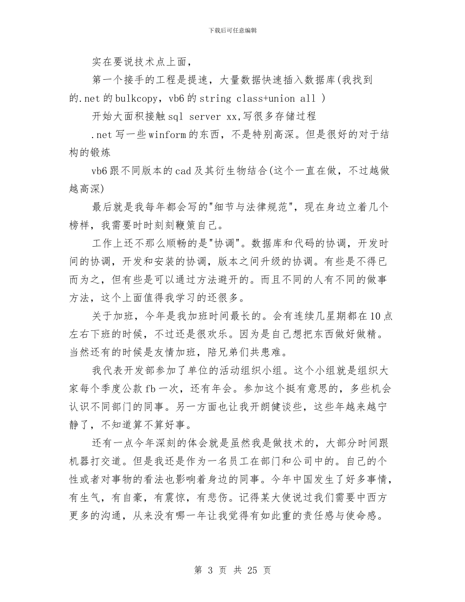 四年个人工作总结回顾与四年年组工作总结(多篇范文)汇编_第3页