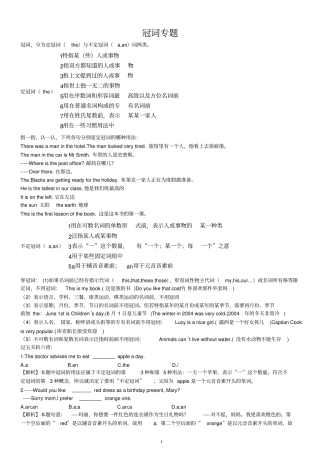 冠词专题练习题含答案,推荐文档