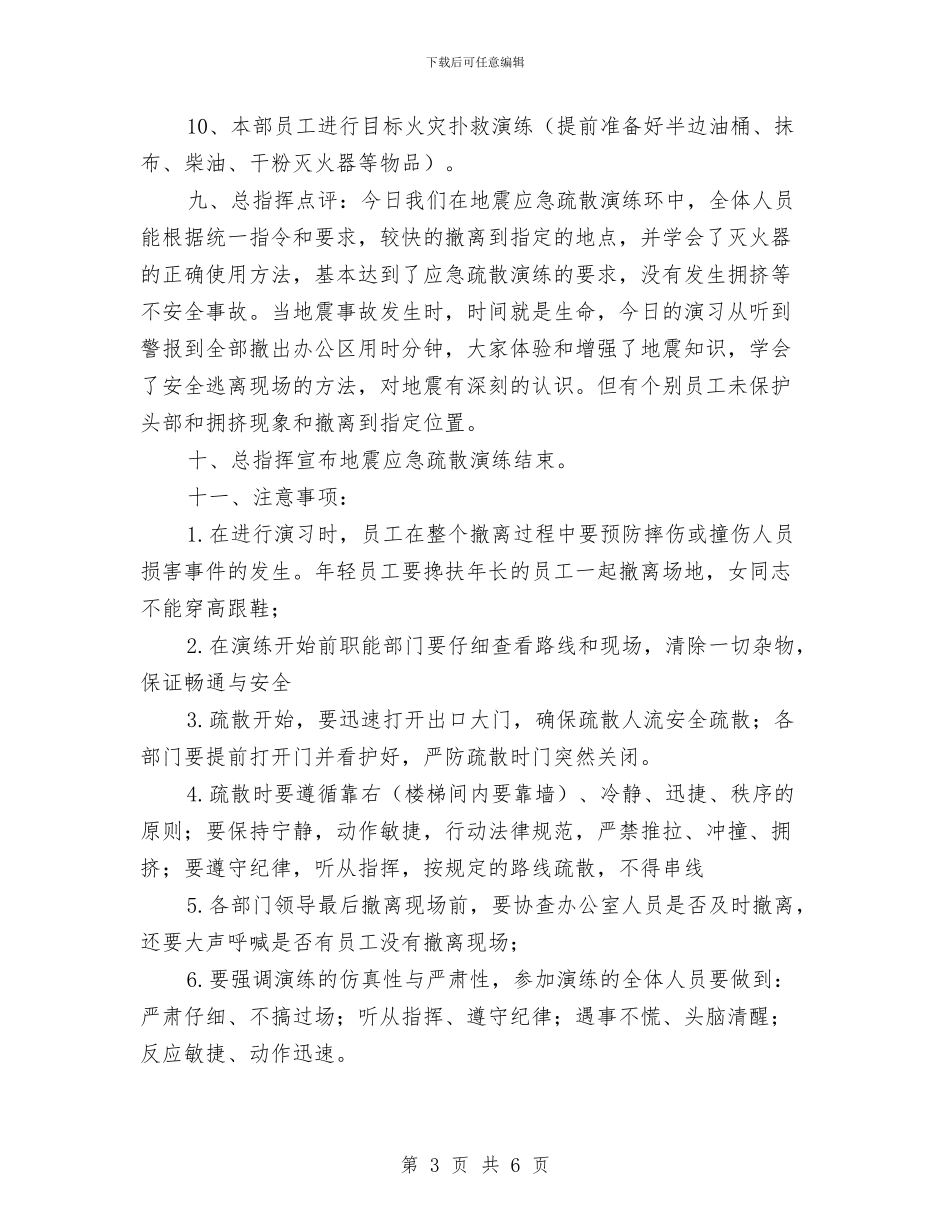 四川某建筑工程公司地震应急疏散演练方案与四川某高速公路爆破工程安全施工方案汇编_第3页