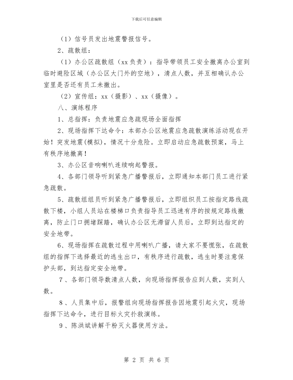 四川某建筑工程公司地震应急疏散演练方案与四川某高速公路隧道工程安全施工方案汇编_第2页