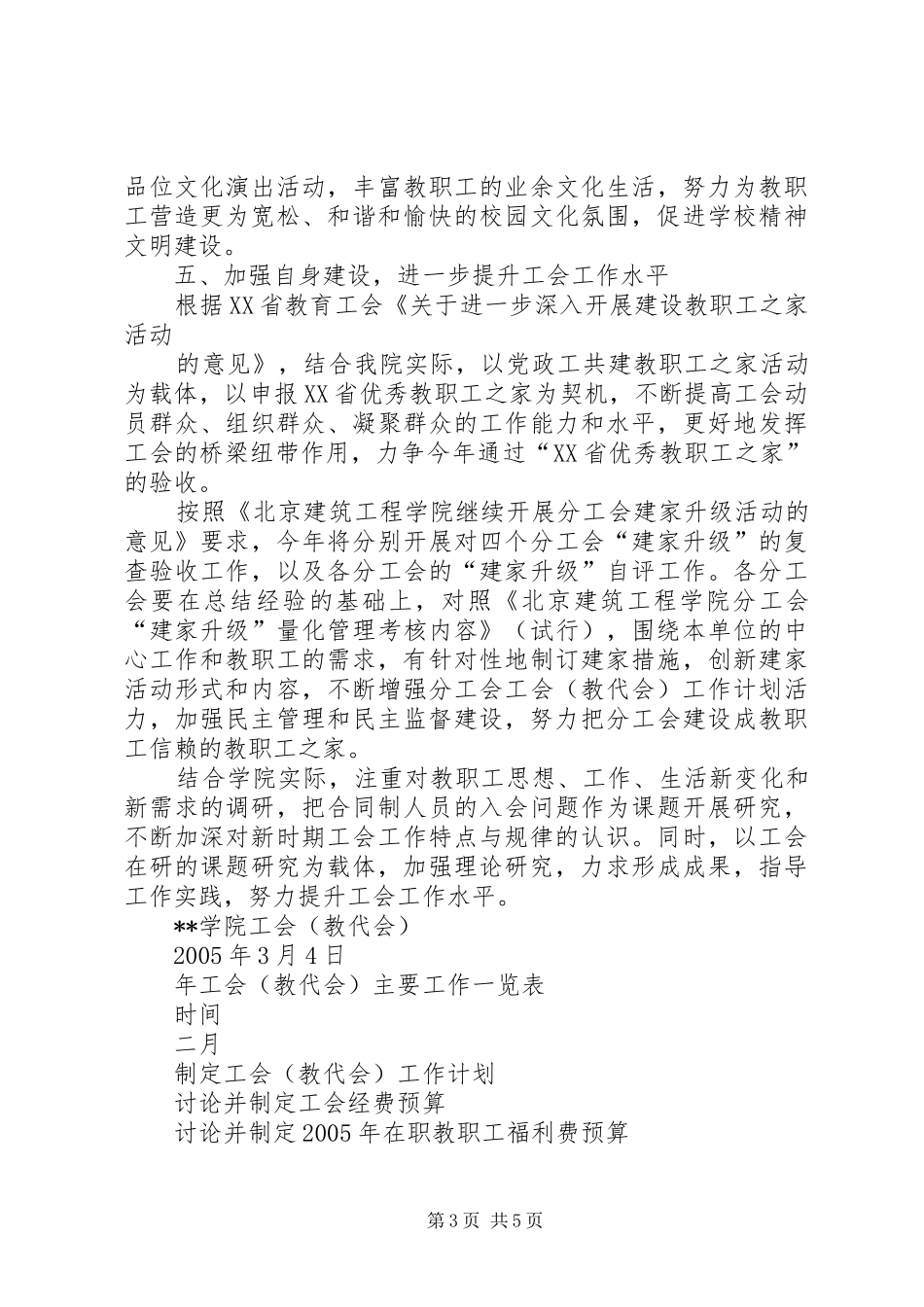 工会（教代会）工作计划_第3页