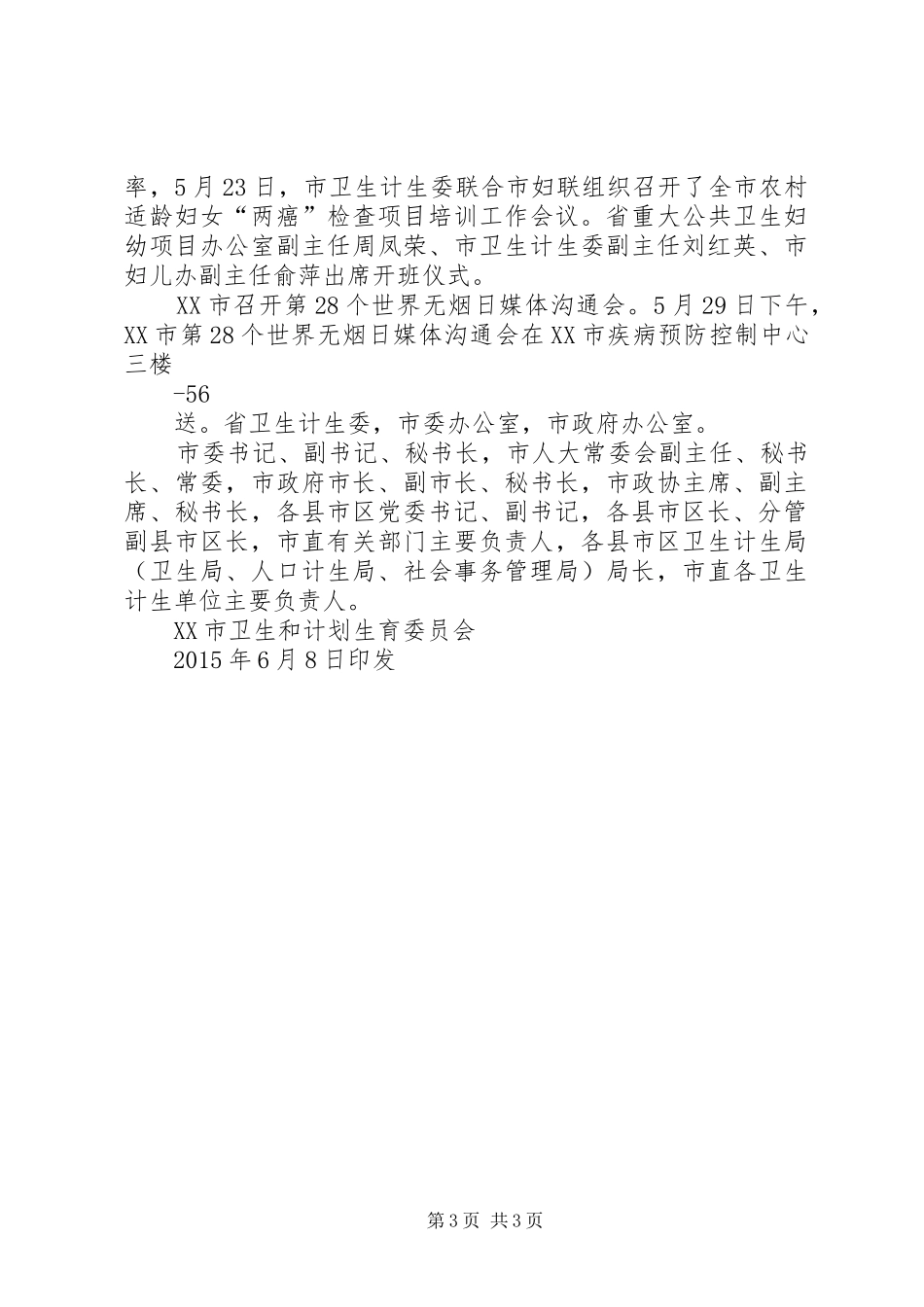 德州卫生和计划生育情况_第3页